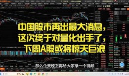 中国股市爆料最新消息